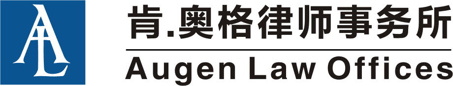 Augen Law Offices logo